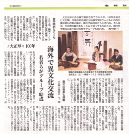 海外異文化交流(産経新聞H24.6.4)