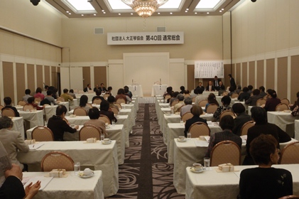 社団法人大正琴協会第40回総会