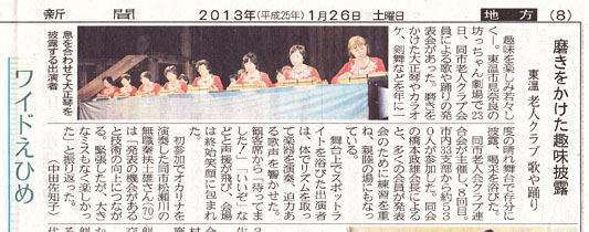 愛媛県・石丸先生H25(愛媛新聞H25.1.26)