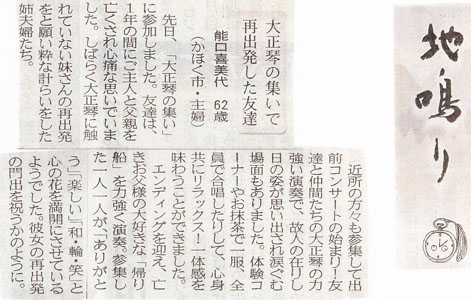 石川県・裏野先生2(北国新聞H25.4.26)