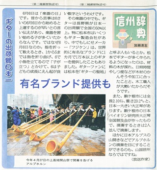 「信州辞典」長野市民新聞H25.6.6
