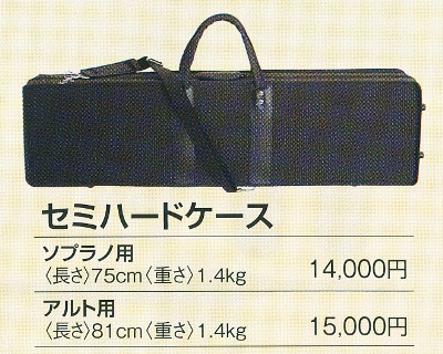 セミハードケース