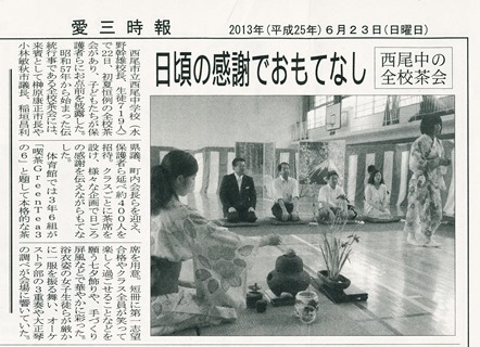 愛知県・石川先生2愛三時報(H25.6.23)