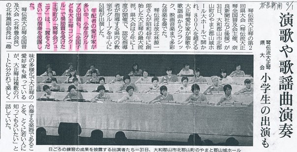 奈良県・田中先生(奈良新聞H25.9.1)