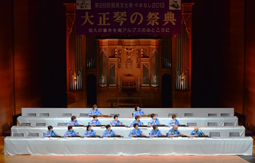 第28回国民文化祭・やまなし2013「大正琴の祭典」2日目4