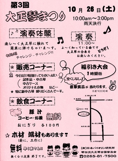 琴伝流第3回大正琴まつり