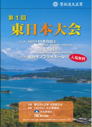 第1回東日本大会プログラム表紙