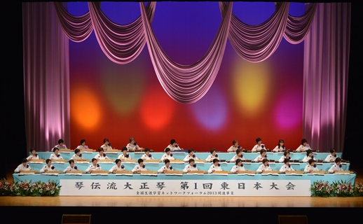 琴伝流大正琴第1回東日本大会演奏風景