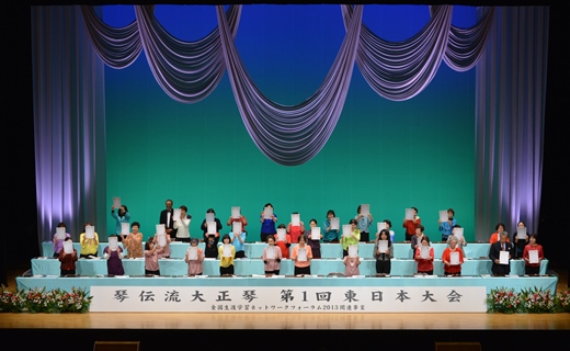 琴伝流大正琴第1回東日本大会姉妹グループ締結式