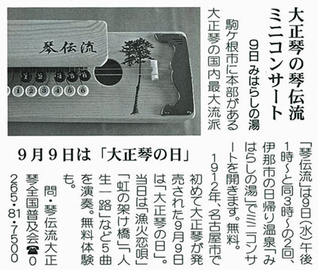 「大正琴の日」演奏(週刊いなH27.9.3)