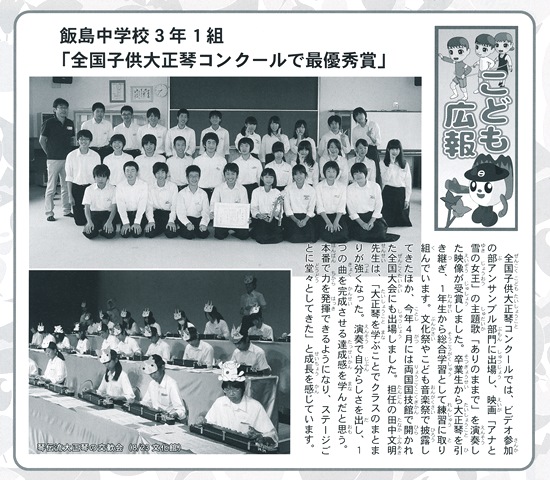 飯島町広報誌「いいじま未来飛行」」9月号