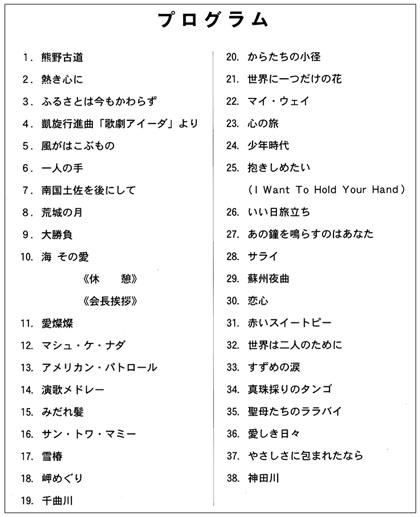 琴伝流大正琴第3回奈良県大会プログラム