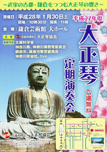 平成27年度大正琴協会定期演奏会チラシ
