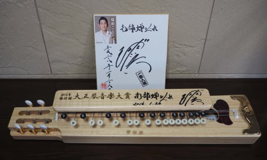 第10回大正琴音楽大賞2
