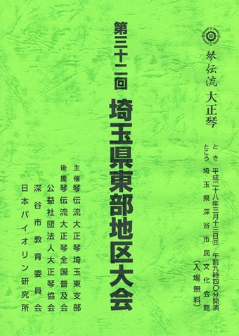 第32回埼玉県東部地区大会プログラム表紙