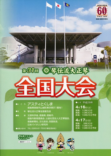 琴伝流大正琴第31回全国大会プログラム表紙