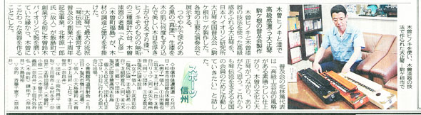 木曽檜・木曽漆大正琴(中日新聞H28.7.5)