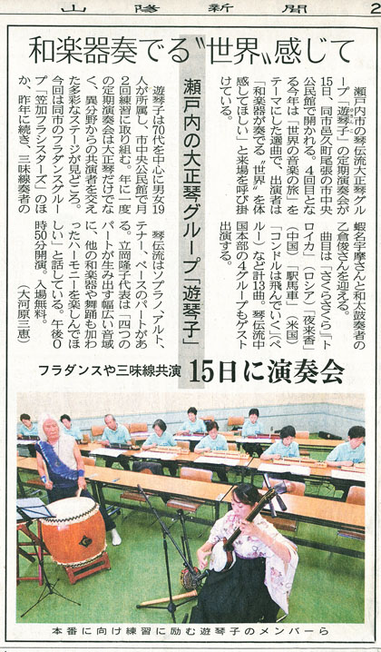 岡山県・立岡先生(山陽新聞H27.11)
