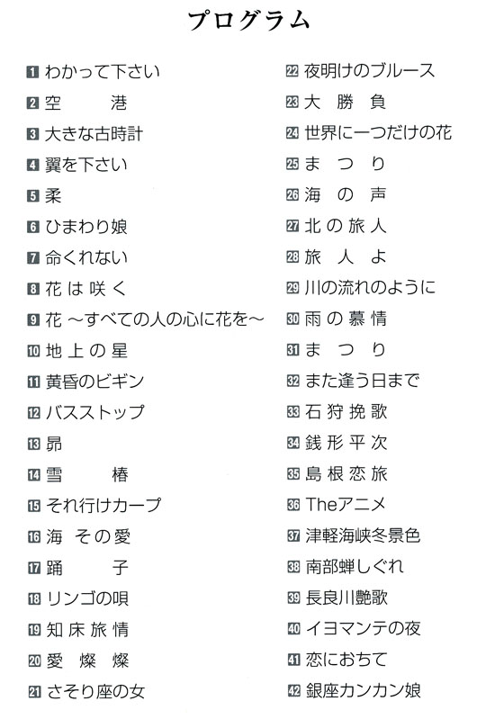琴伝流大正琴第14回岡山県大会プログラム