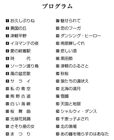 第10回琴伝流シニアコンサートプログラム2