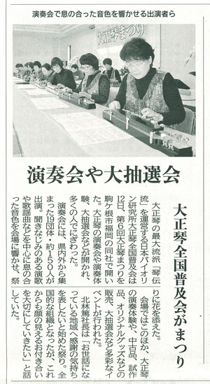 琴伝流大正琴第6回琴まつり新聞記事(長野日報H28.11.17)
