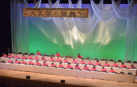 第31回国民文化祭・あいち2016「大正琴の祭典」1