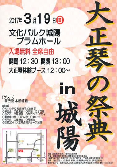 大正琴の祭典in城陽チラシ