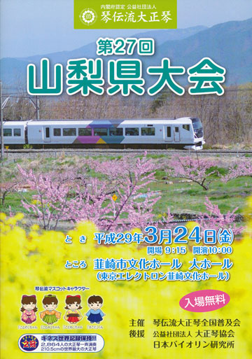 第27回山梨県大会プログラム表紙