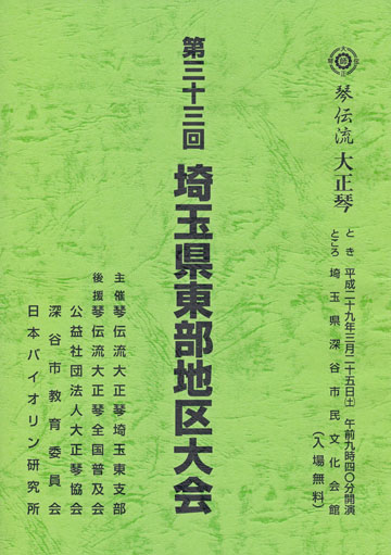 第33回埼玉県東部地区大会プログラム表紙