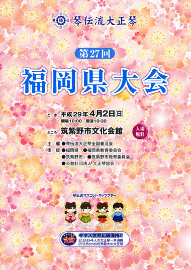 第27回福岡県大会プログラム表紙