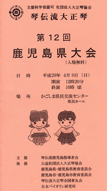 第12回鹿児島県大会プログラム表紙