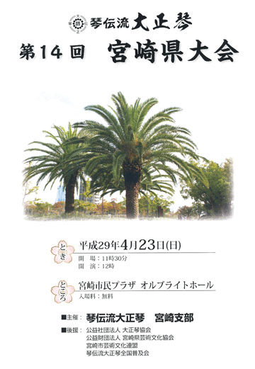 第14回宮崎県大会プログラム表紙