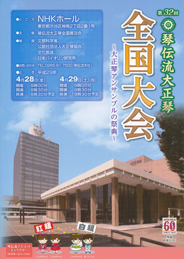 第32回全国大会プログラム表紙
