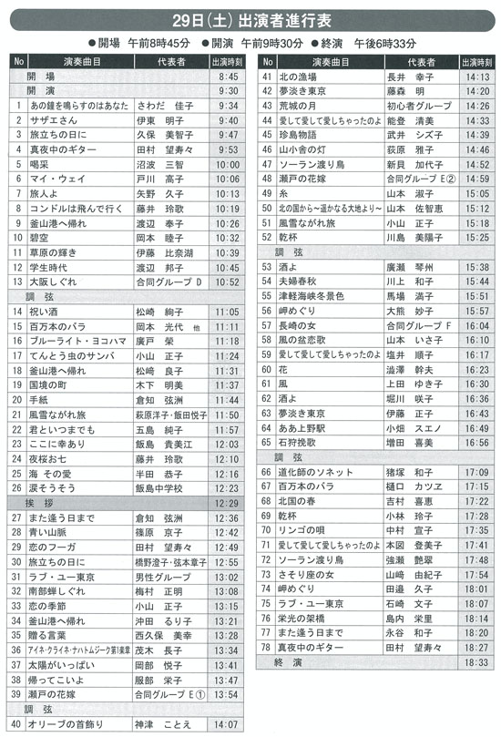 第32回全国大会プログラム29日