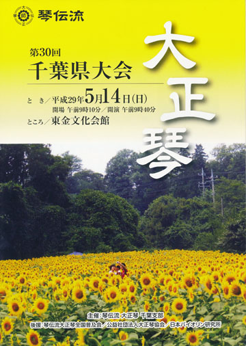 第30回千葉県大会プログラム表紙
