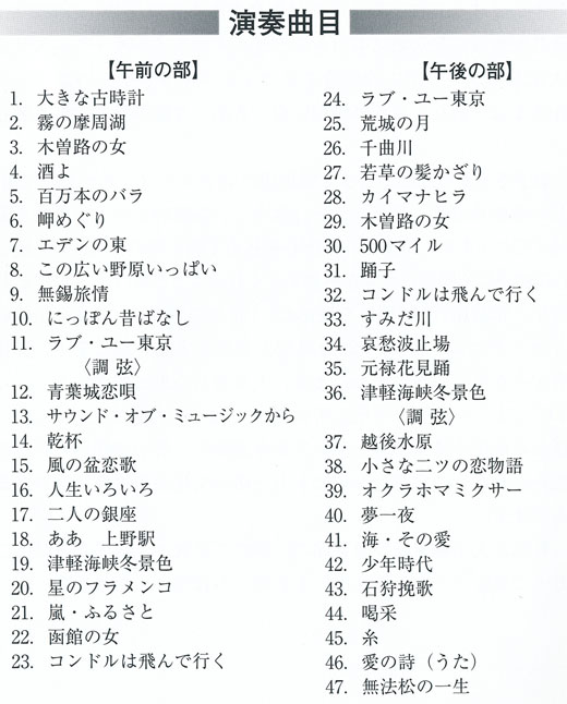 琴伝流大正琴第31回東京多摩大会プログラム