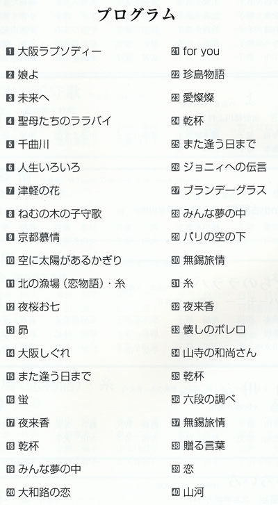 琴伝流大正琴第4回奈良県大会プログラム