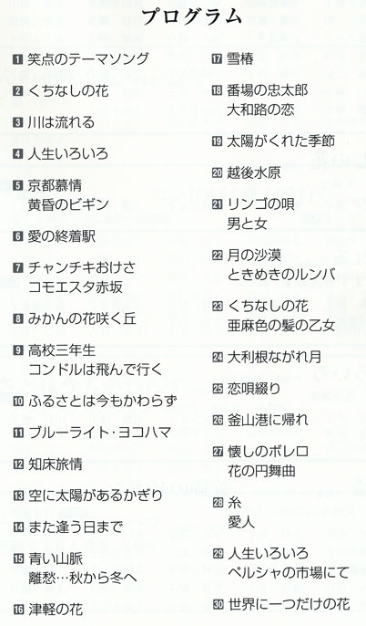 琴伝流大正琴第23回北海道演奏会プログラム