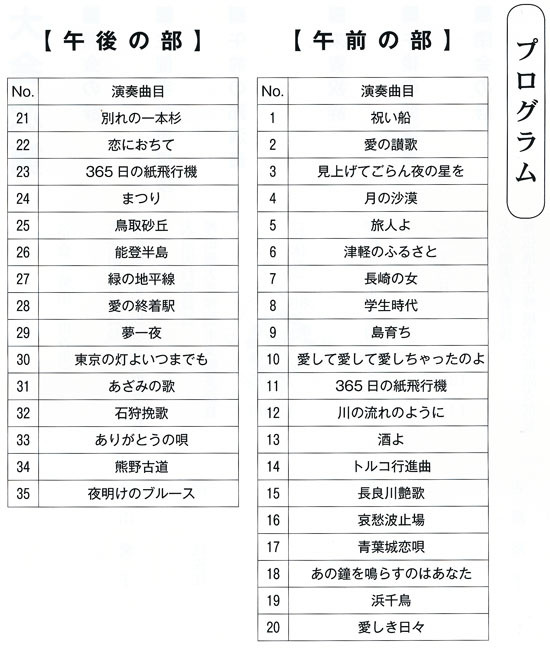 琴伝流大正琴第18回栃木県大会プログラム