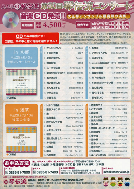 第30回琴伝流コンサートCDチラシ