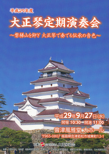 平成29年度定期演奏会プログラム表紙