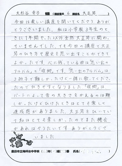 愛知県・大杉谷先生H29