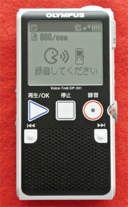 オリンパスICレコーダーDP-301