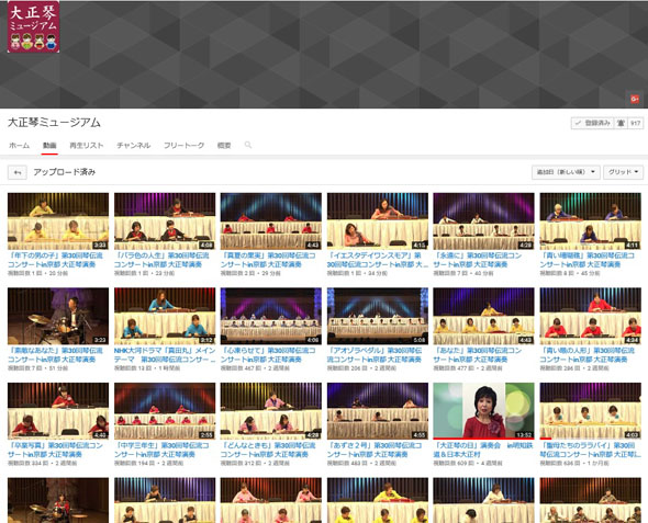YouTube「大正琴ミュージアム」