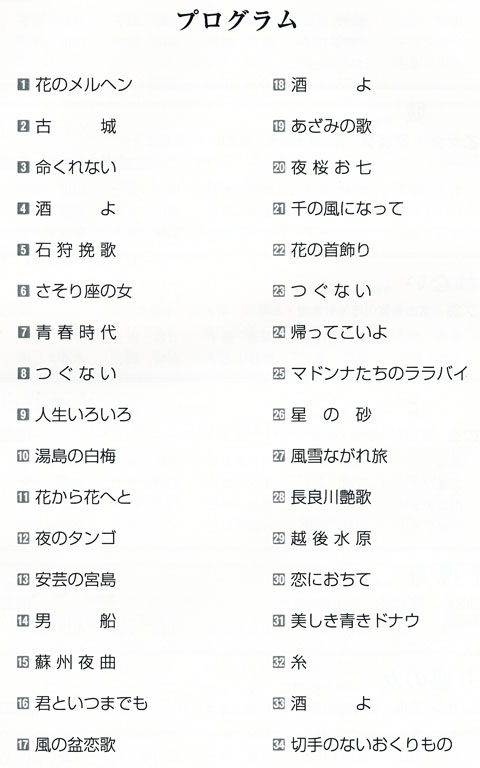 琴伝流大正琴第10回北陸大会プログラム