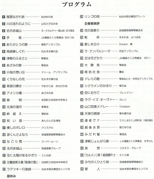 琴伝流大正琴第20回東北大会プログラム表紙