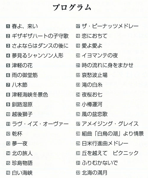 第11回琴伝流シニアコンサートプログラム