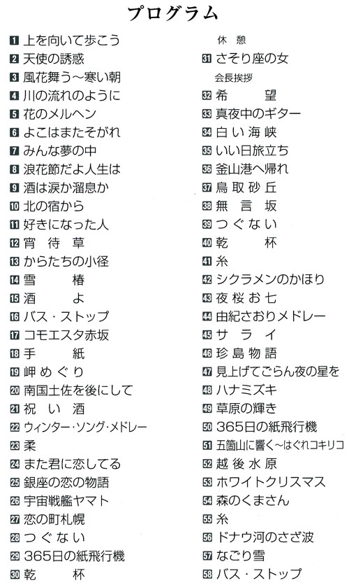 琴伝流大正琴第14回兵庫県大会プログラム
