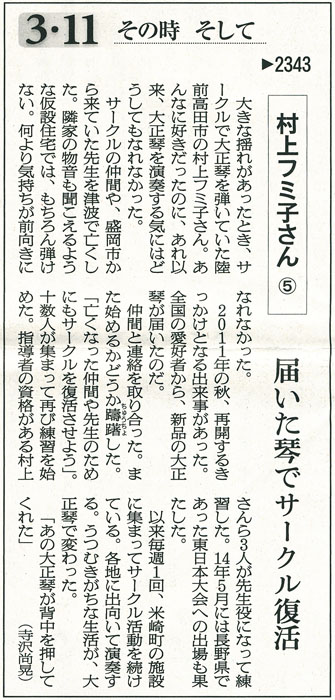 「3・11その時そして」(朝日新聞岩手県版H29-11-11)