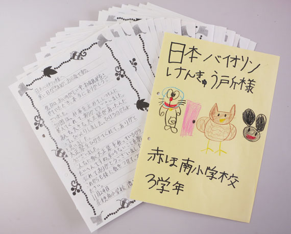 赤穂南小学校3年生社会見学礼状